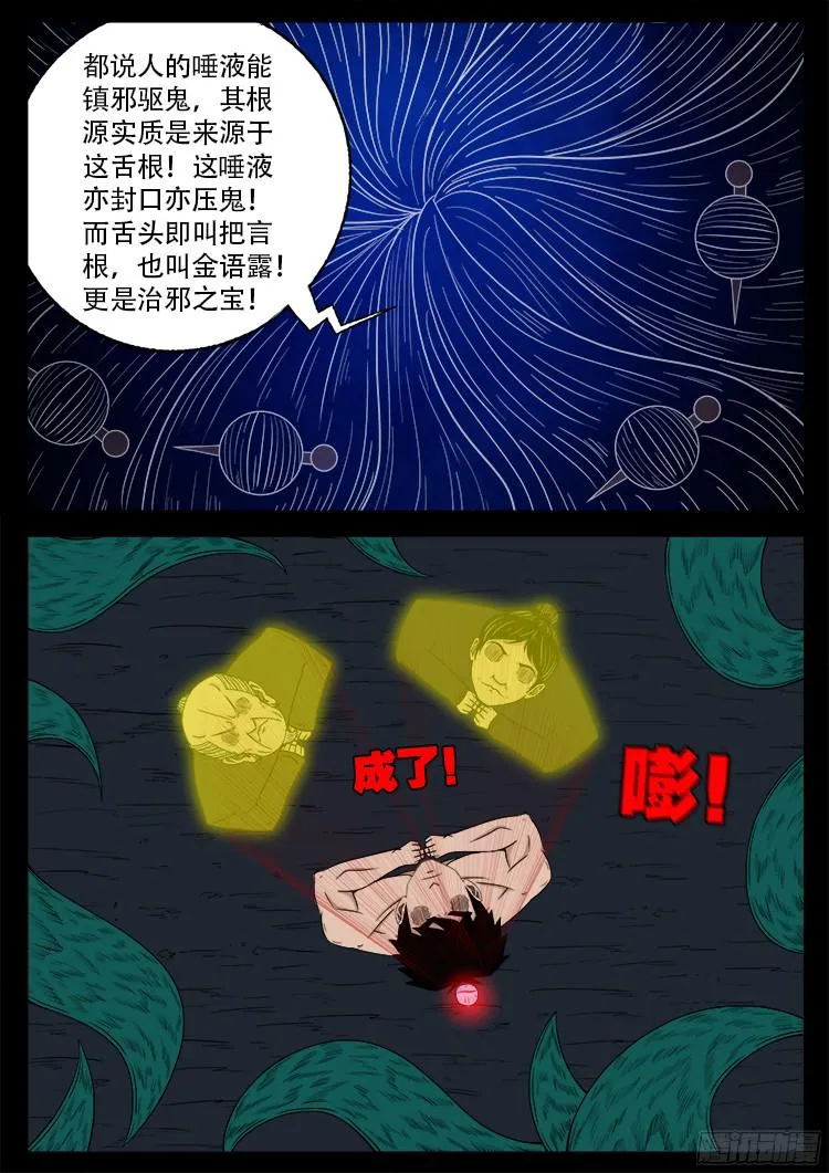 人舌药 07 第10页