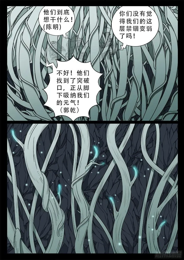 人舌药 07 第14页