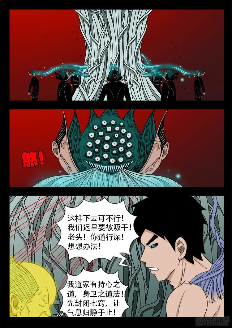 人舌药 07 第15页