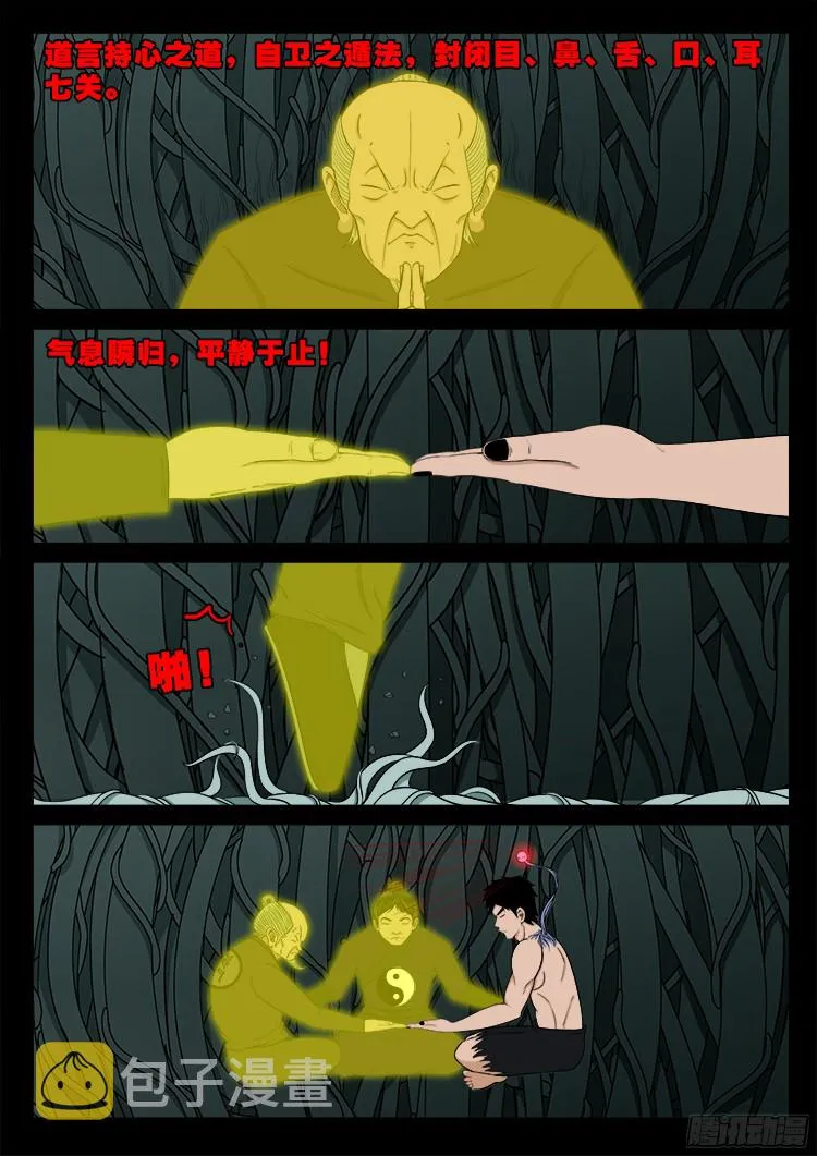 人舌药 07 第16页