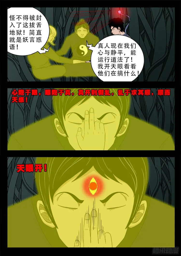 人舌药 07 第20页