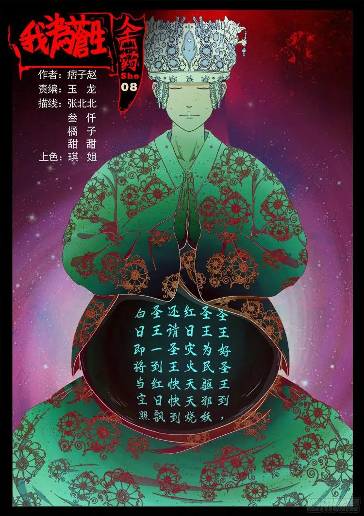 人舌药 08 第1页