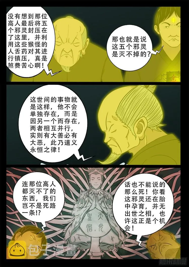 人舌药 08 第5页