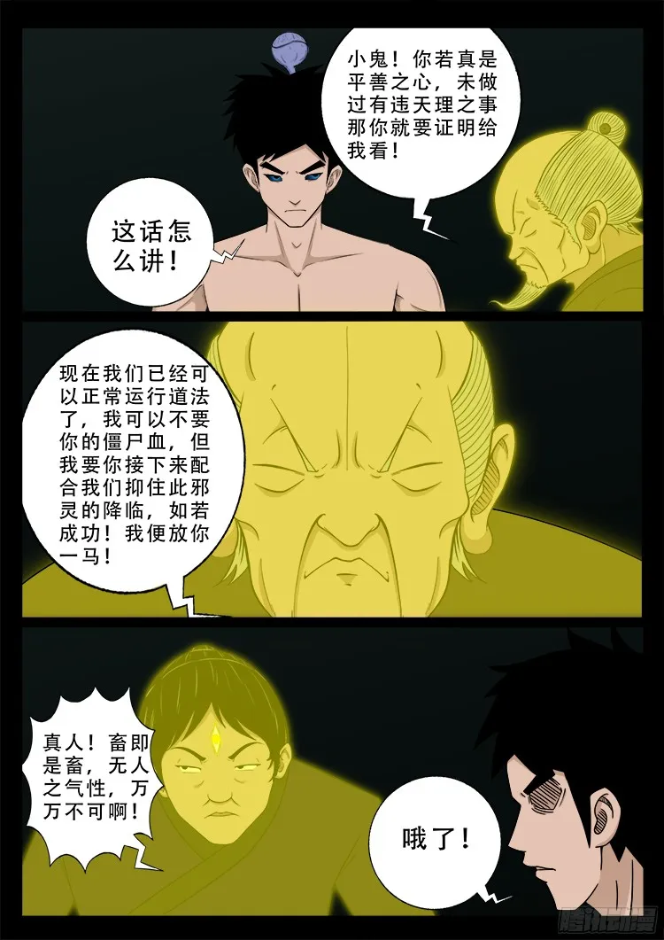 人舌药 08 第6页