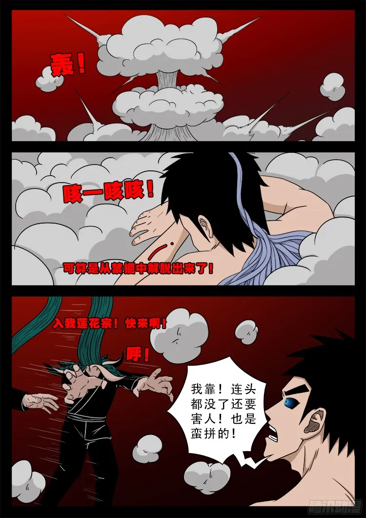 人舌药 08 第10页