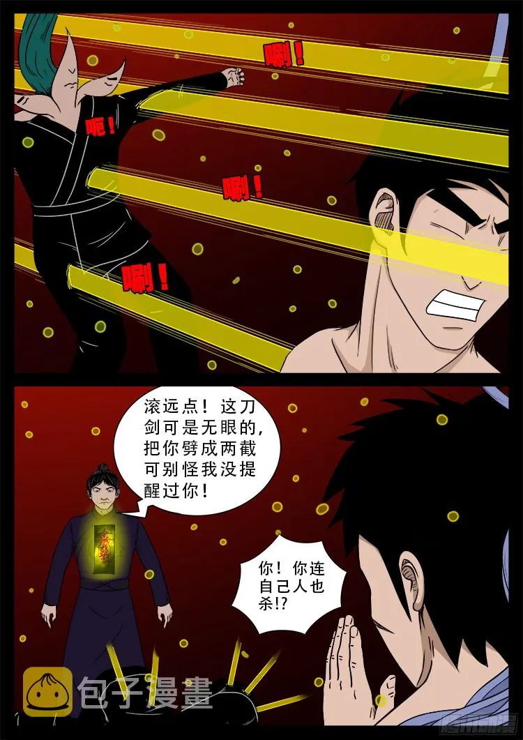 人舌药 08 第11页