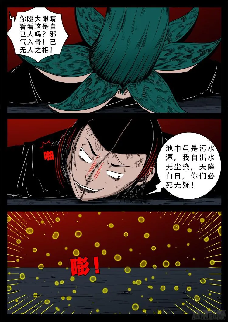人舌药 08 第12页