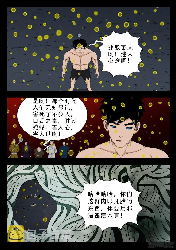 人舌药 08 第13页