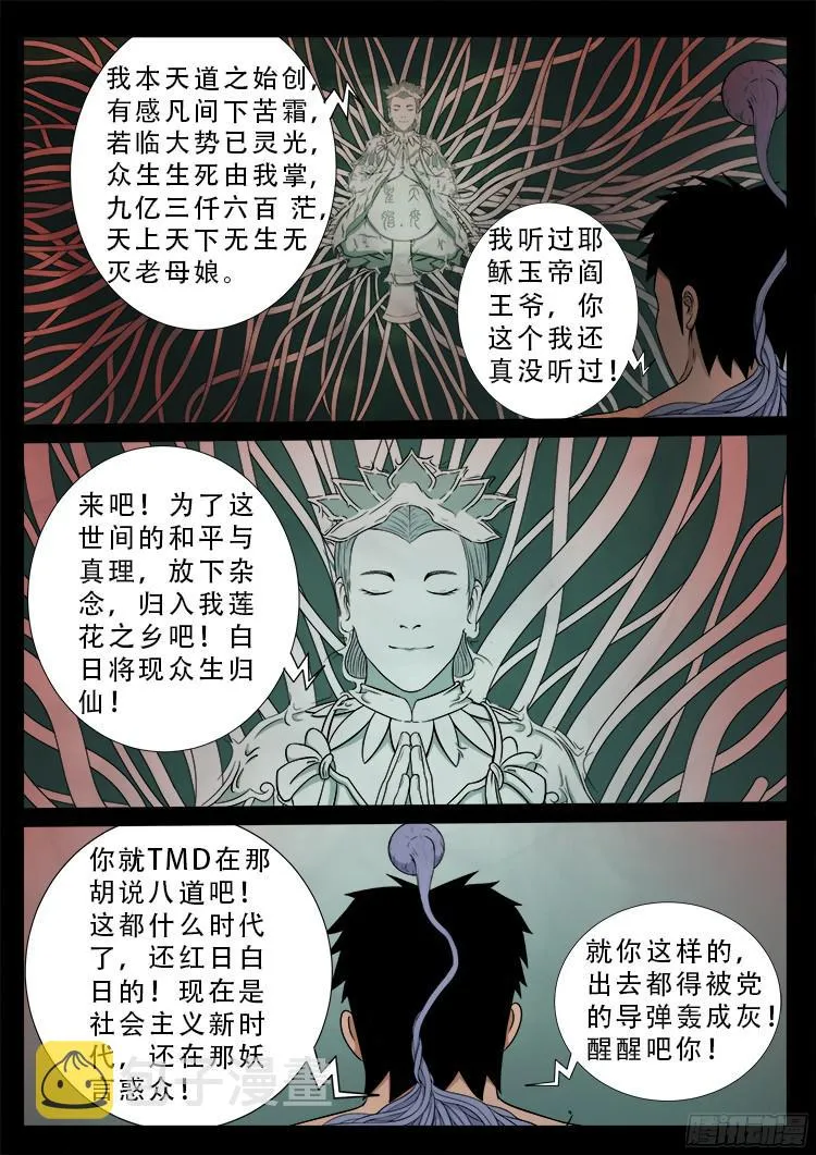 人舌药 08 第14页