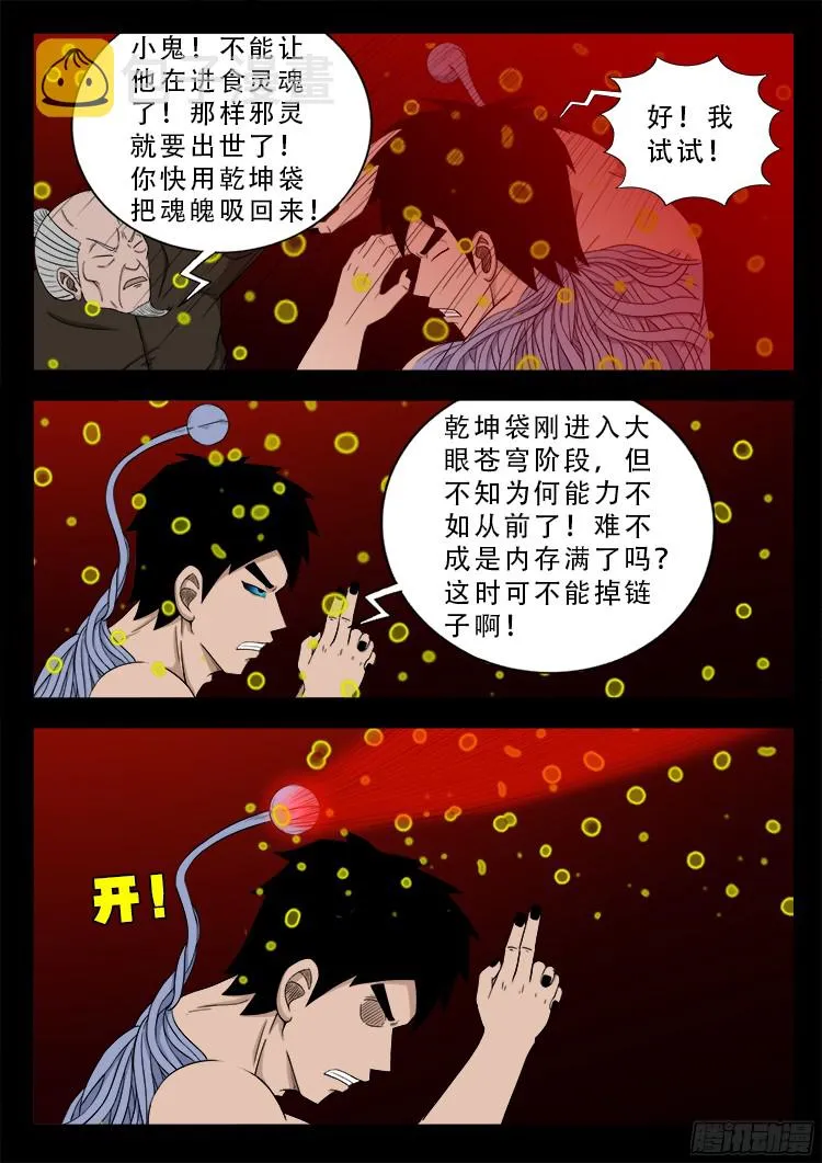 人舌药 08 第16页