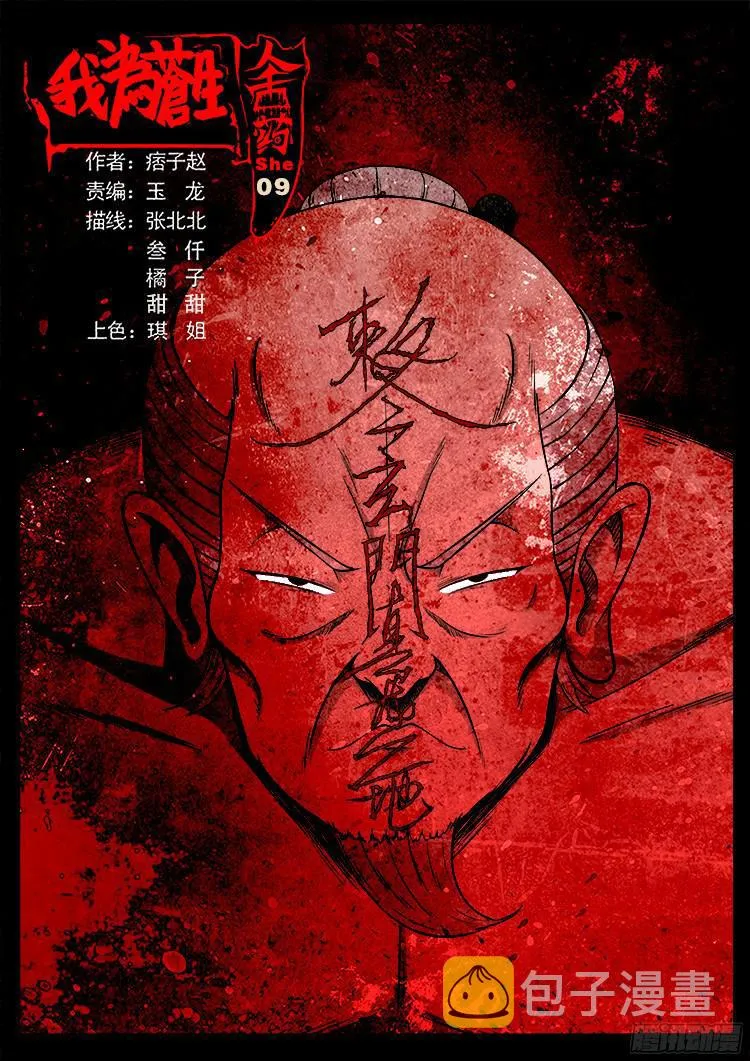 人舌药 09 第1页