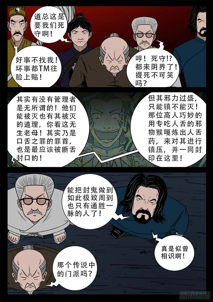 人舌药 09 第4页
