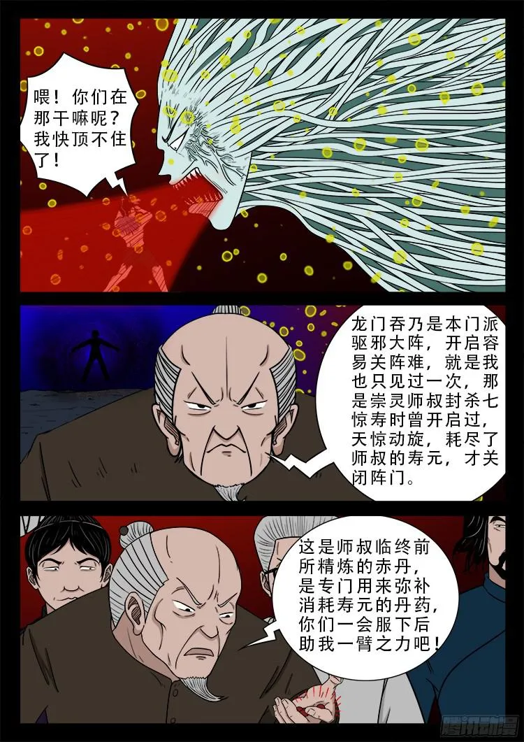 人舌药 09 第6页
