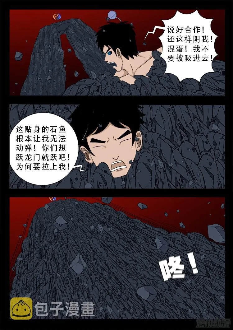 人舌药 09 第15页