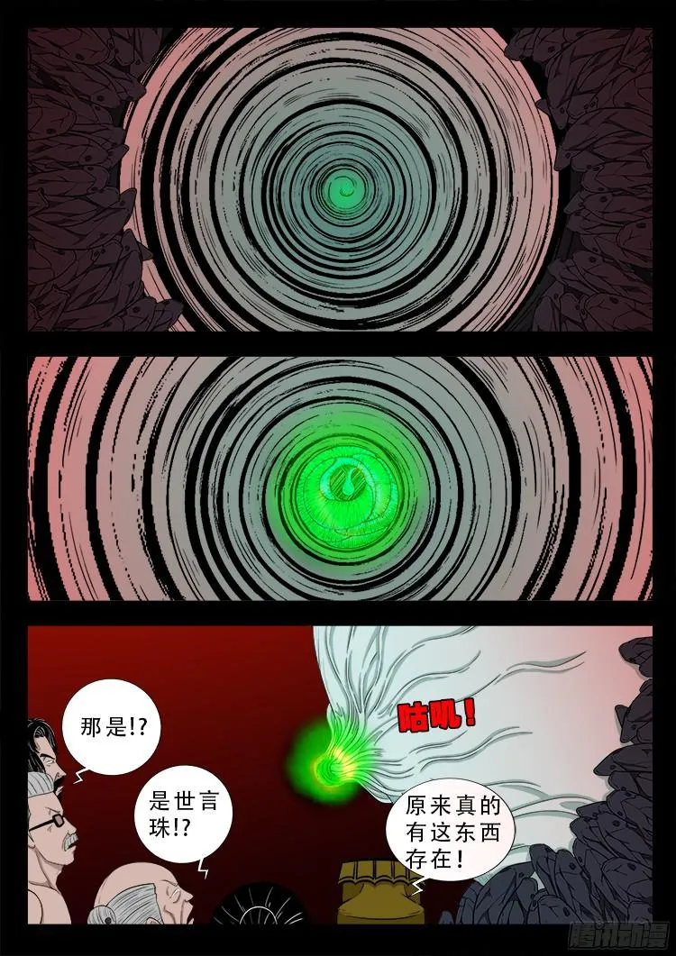 人舌药 09 第17页