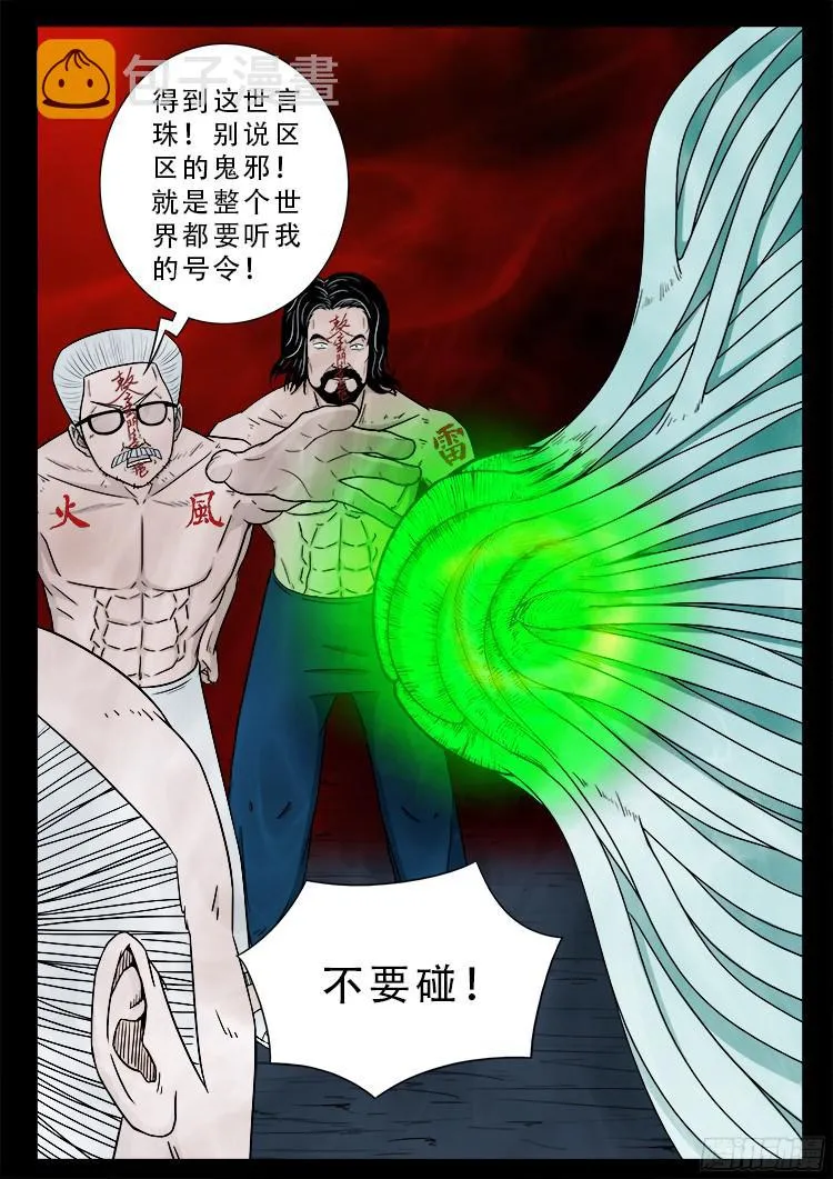 人舌药 09 第18页
