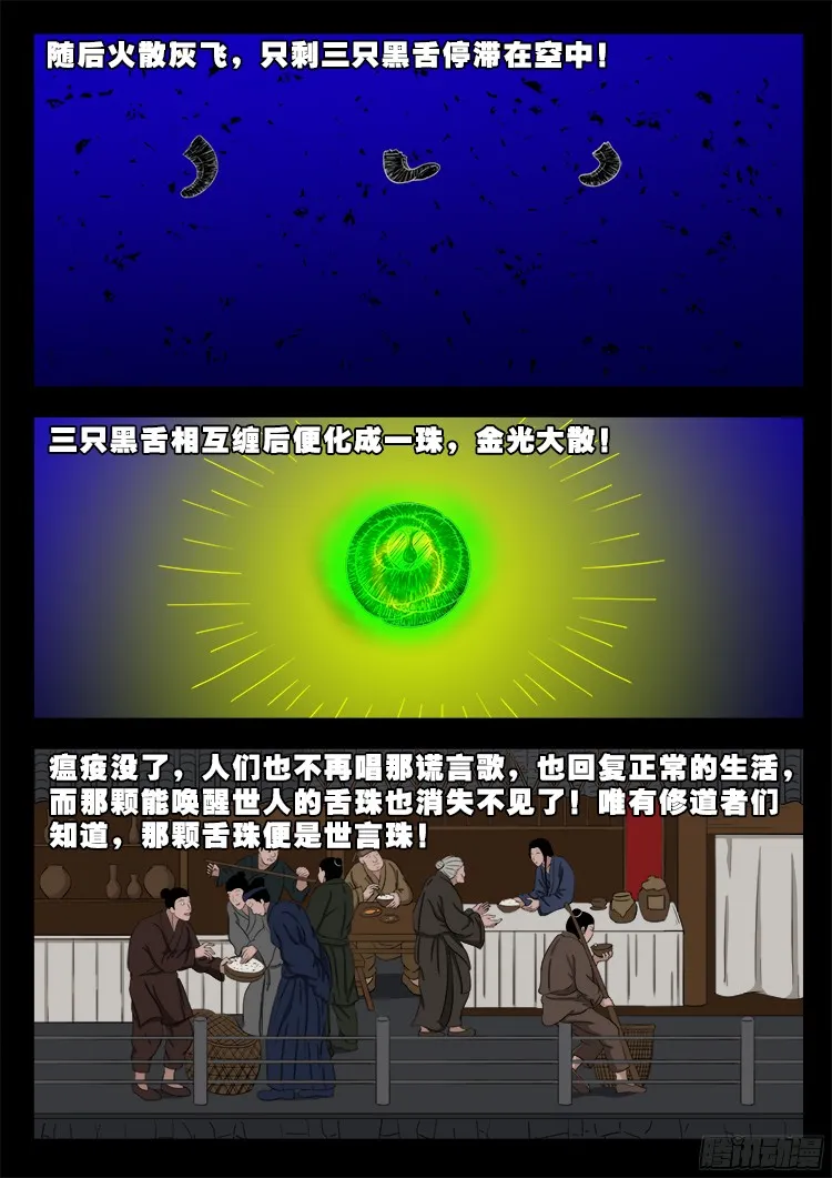 人舌药 10 第4页