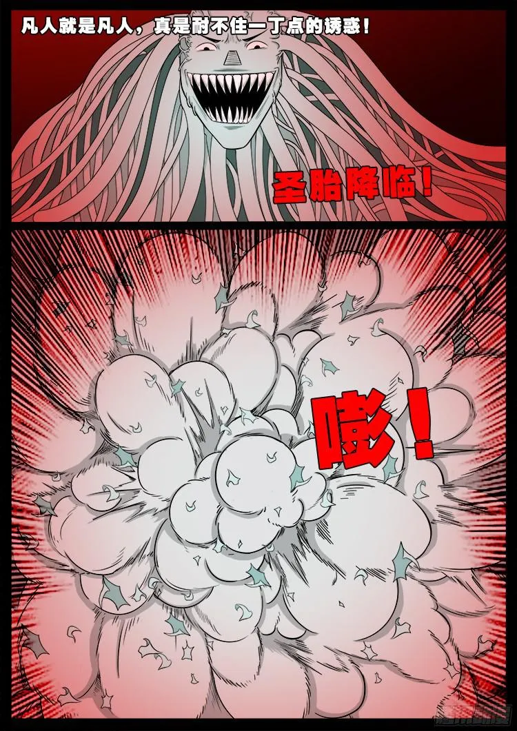 人舌药 10 第8页
