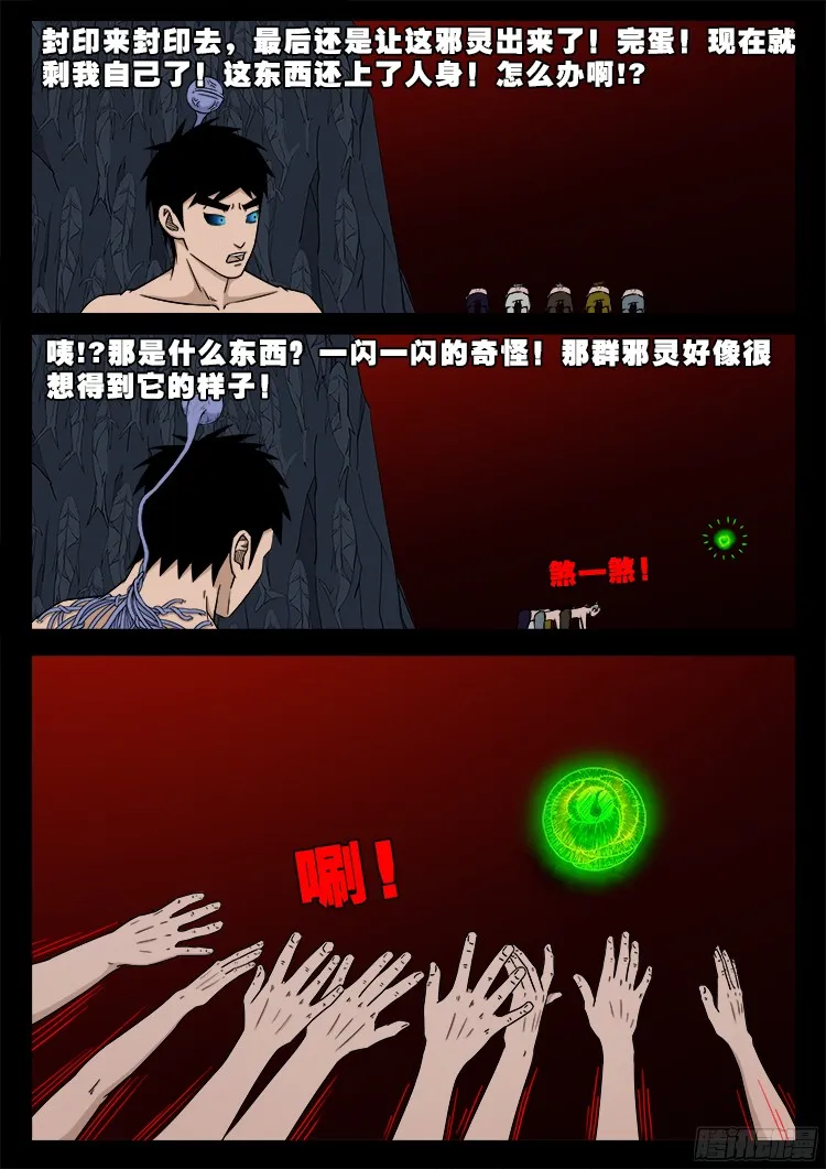 人舌药 10 第12页