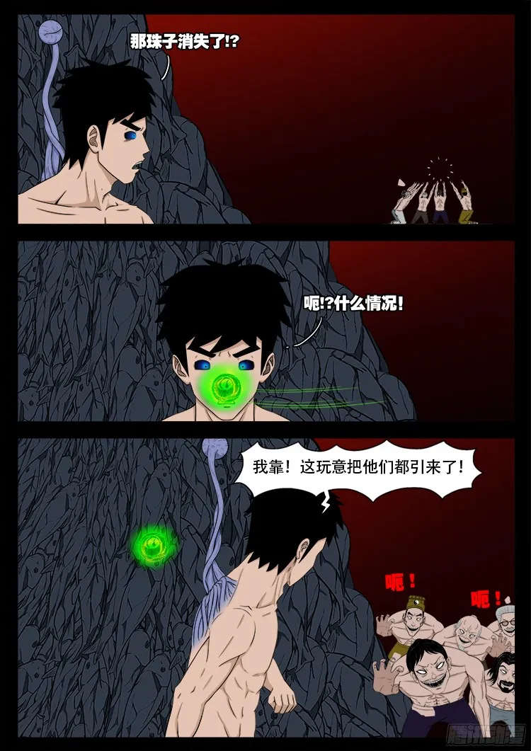 人舌药 10 第13页