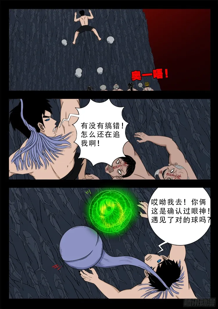人舌药 10 第14页