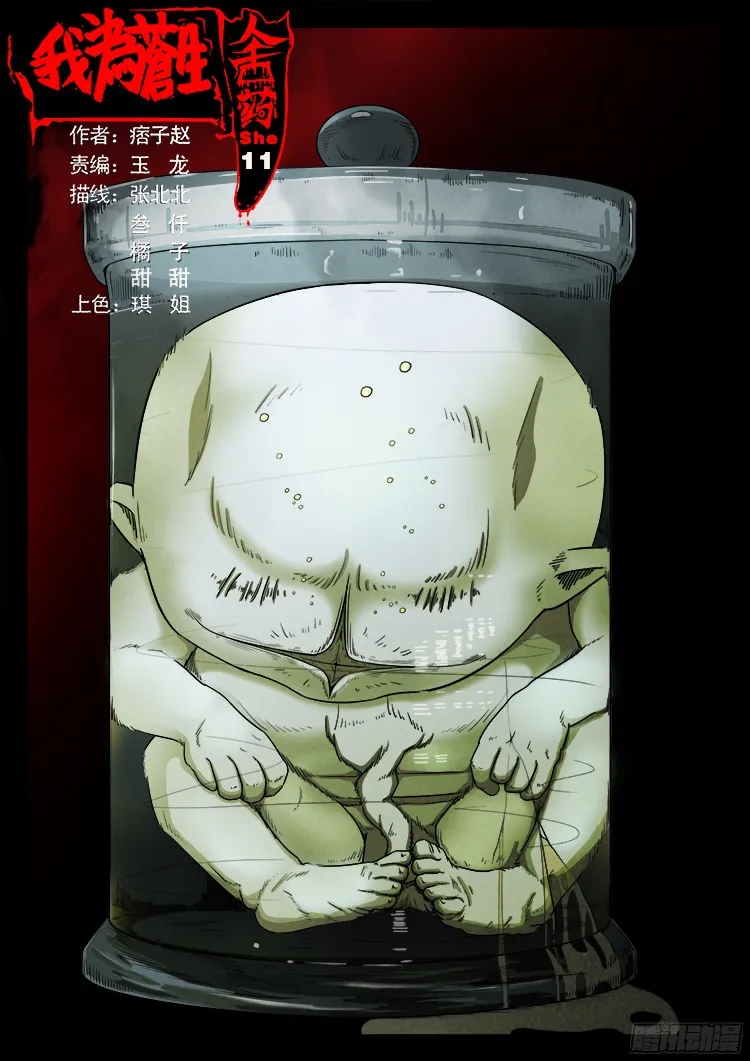 人舌药 11 第1页