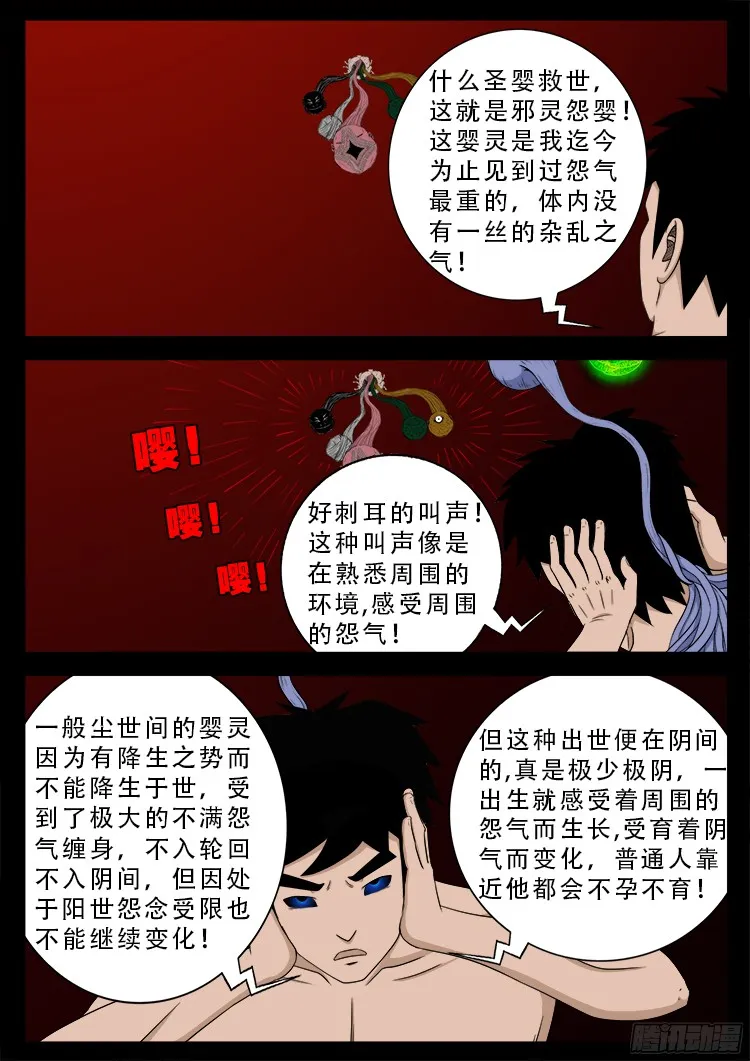 人舌药 11 第5页