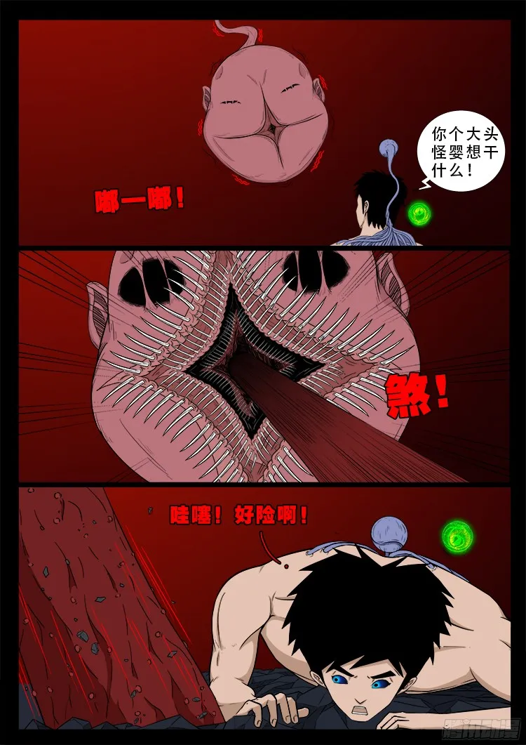 人舌药 11 第6页
