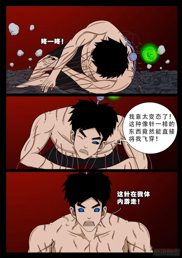 人舌药 11 第8页