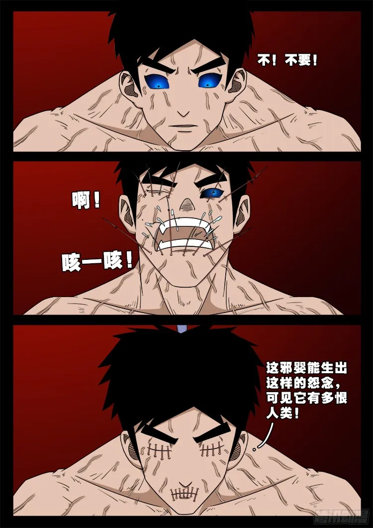 人舌药 11 第9页