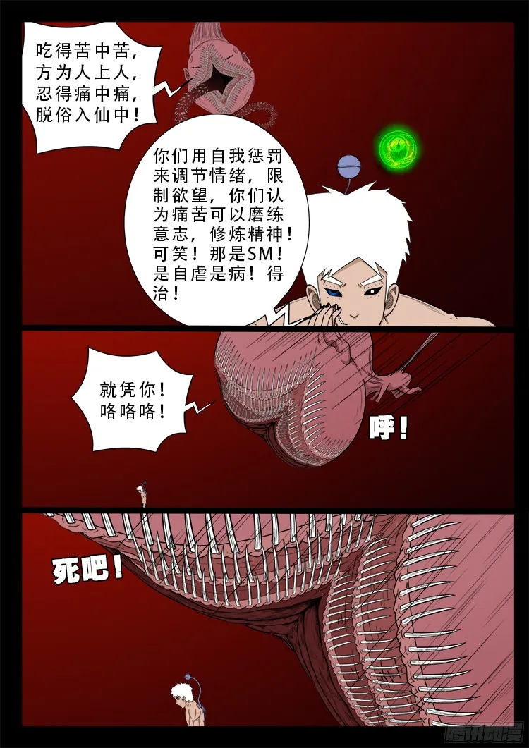 人舌药 11 第13页