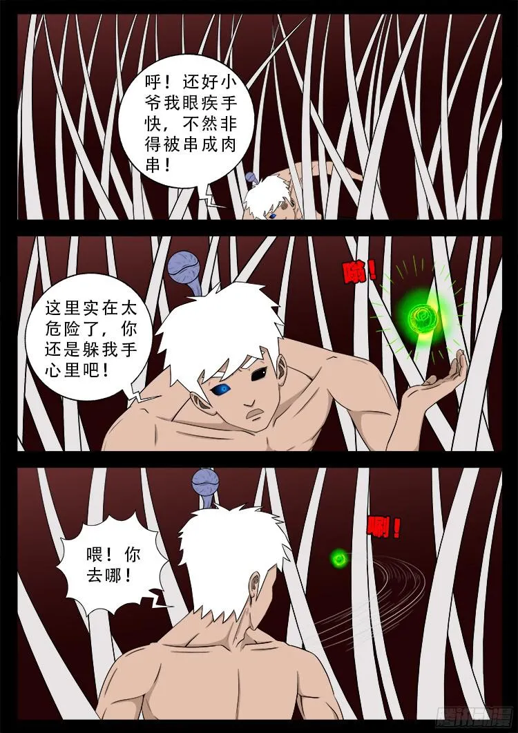 人舌药 11 第16页