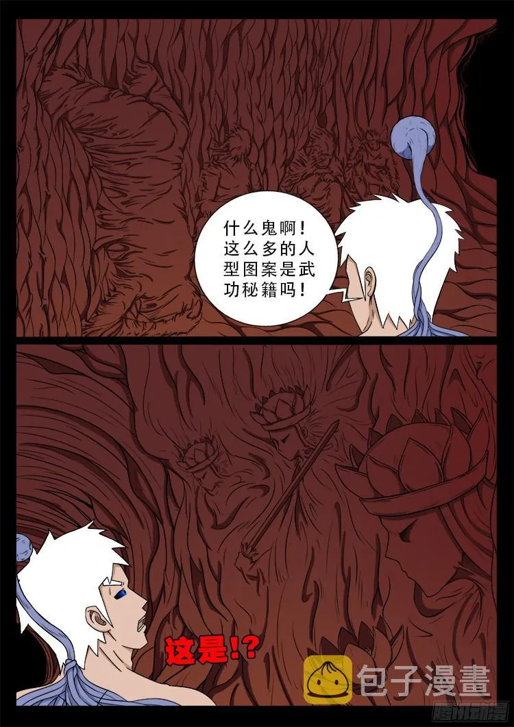 人舌药 11 第18页