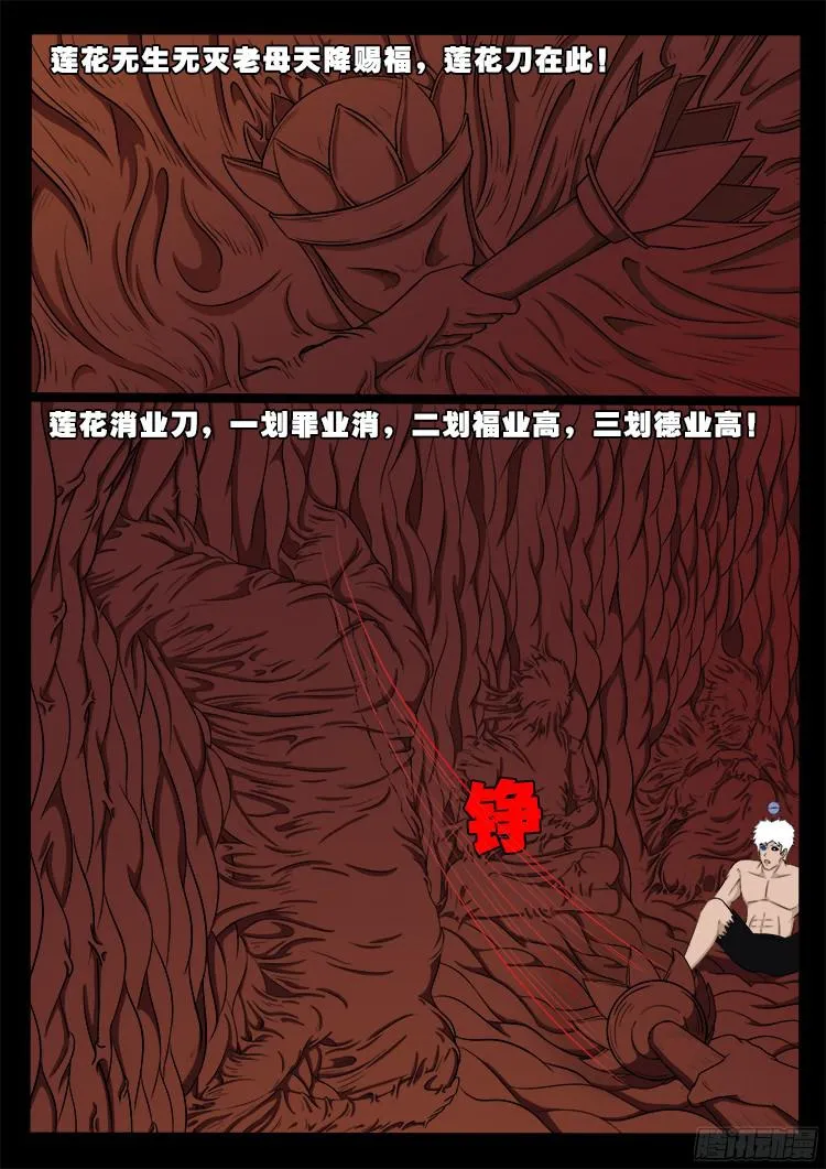 人舌药 11 第19页