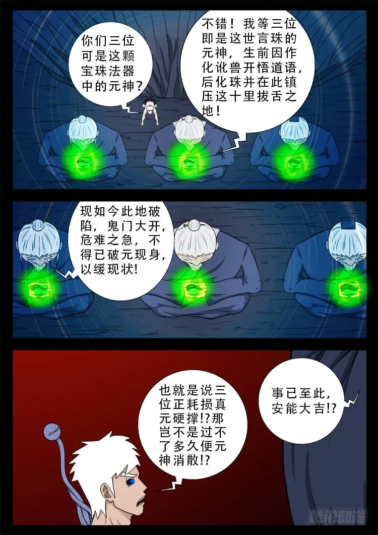 人舌药 12 第10页