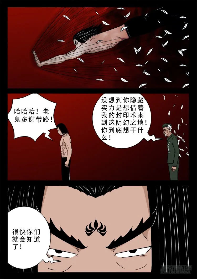 人舌药 12 第13页