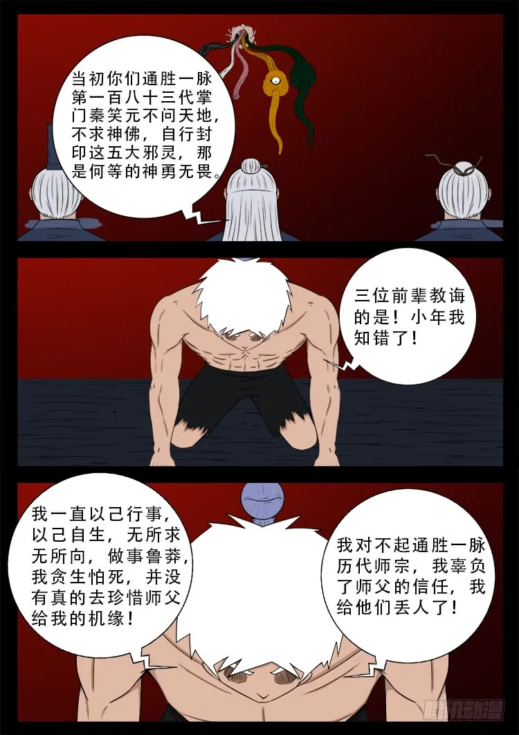 人舌药 12 第18页