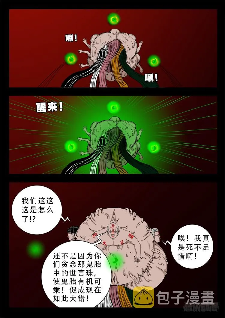 人舌药 12 第20页