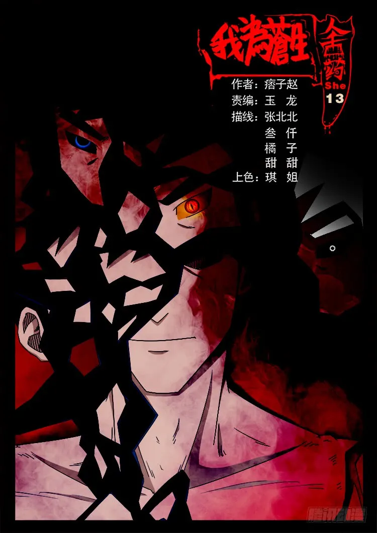 人舌药 13 第1页