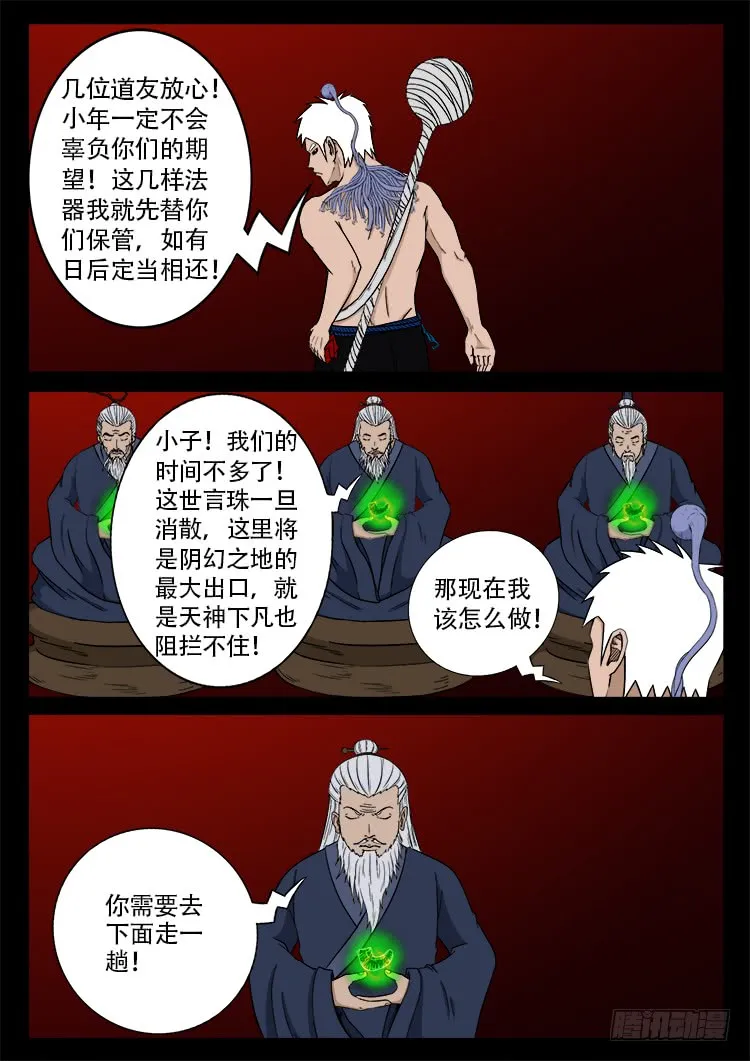 人舌药 13 第6页