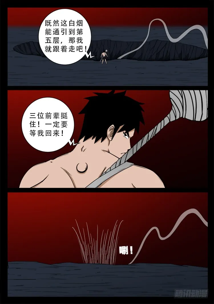 人舌药 13 第11页