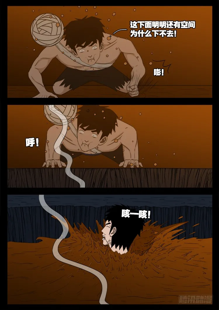 人舌药 13 第14页