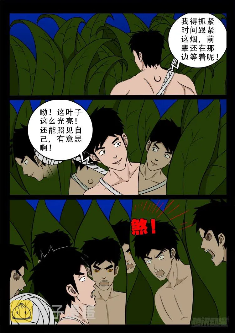 人舌药 13 第19页
