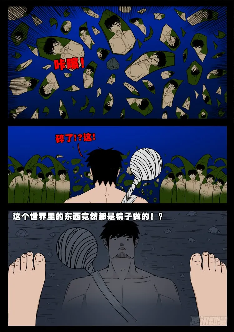 人舌药 13 第21页