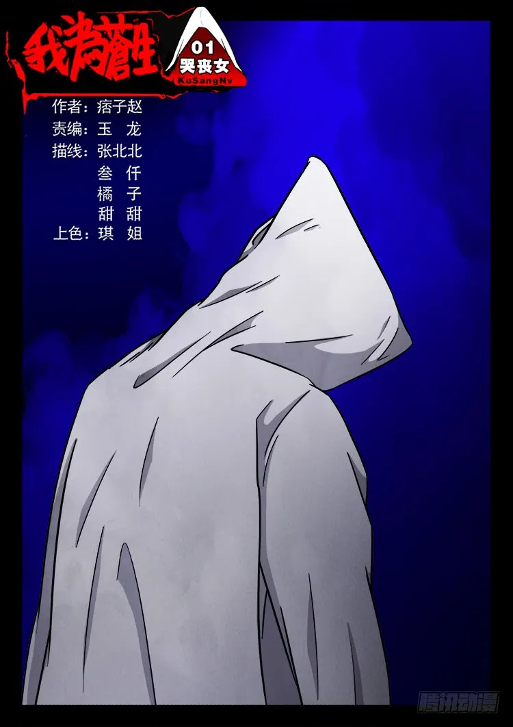 哭丧女 01 第1页