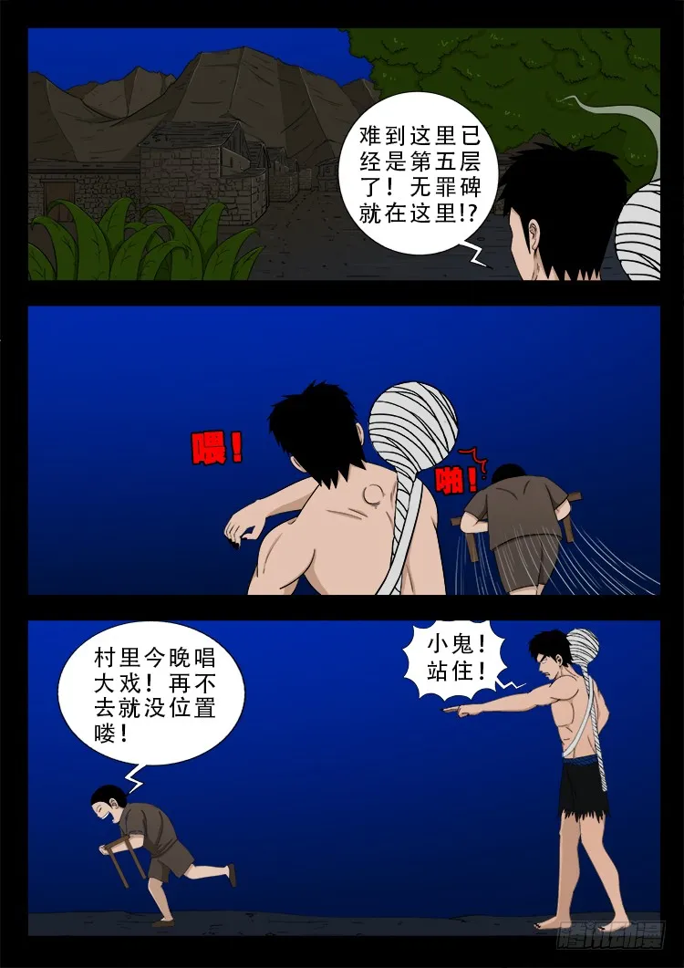 哭丧女 01 第3页