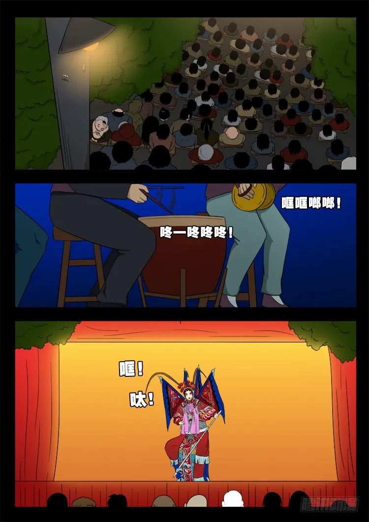 哭丧女 01 第6页