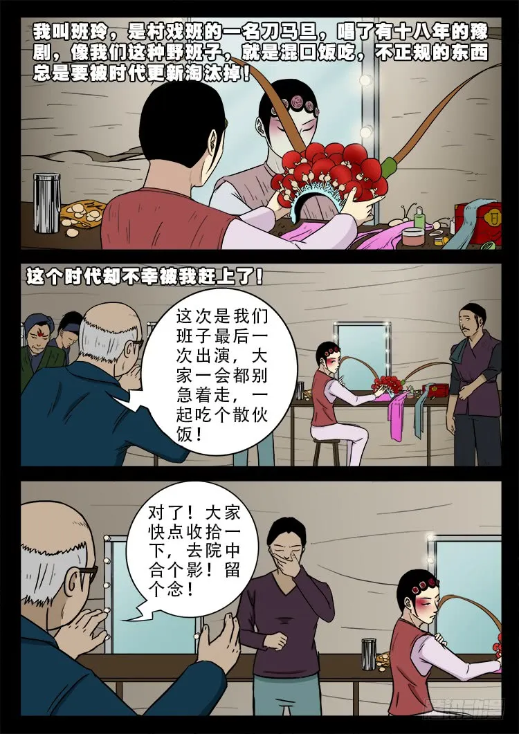 哭丧女 01 第8页