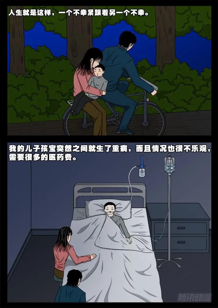 哭丧女 01 第10页