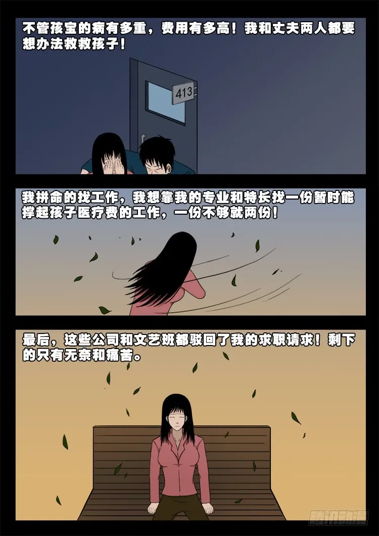 哭丧女 01 第11页